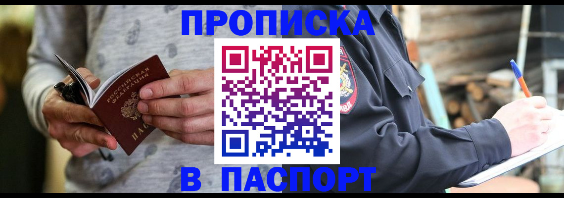 временная регистрация купить в Зверево