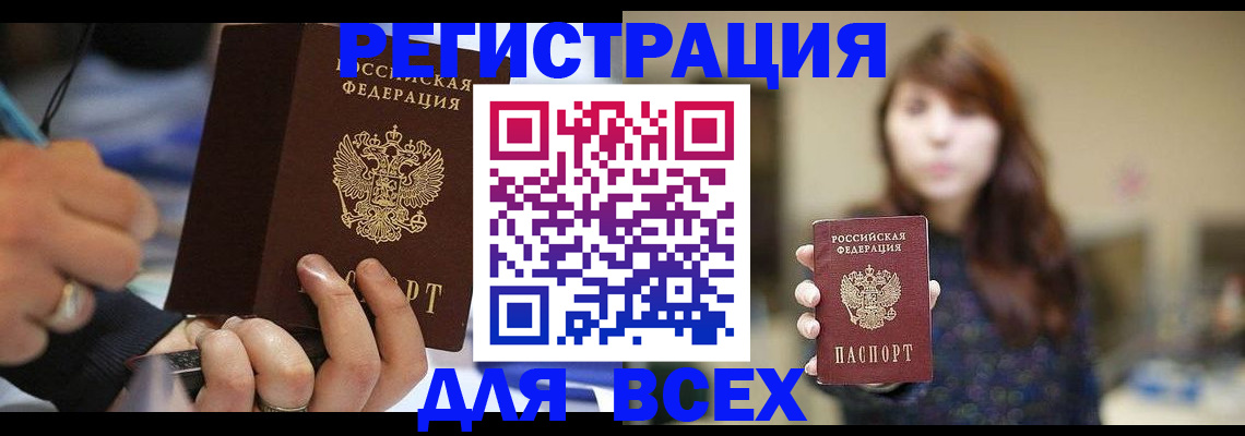 прописка для школы в Зверево