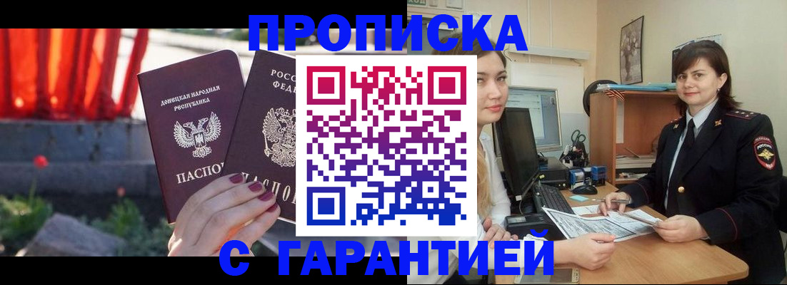 прописка ребенка в Зверево