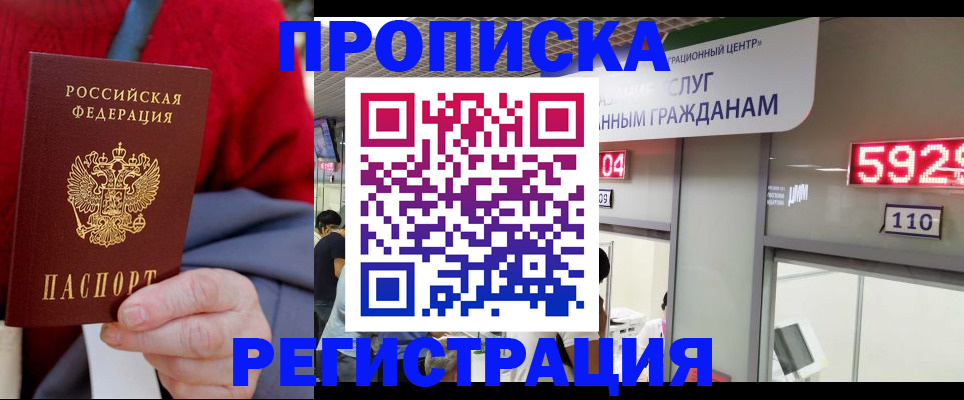 прописка для военкомата в Зверево