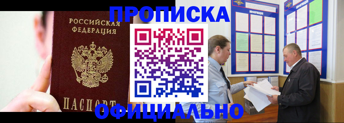 прописка для работы в Зверево